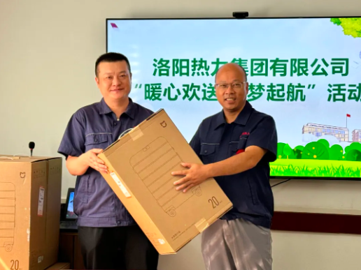 暖心歡送 逐夢啟航——洛陽熱力集團舉辦職工子女入學歡送活動